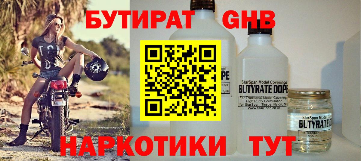 Бутират оксана Ревда