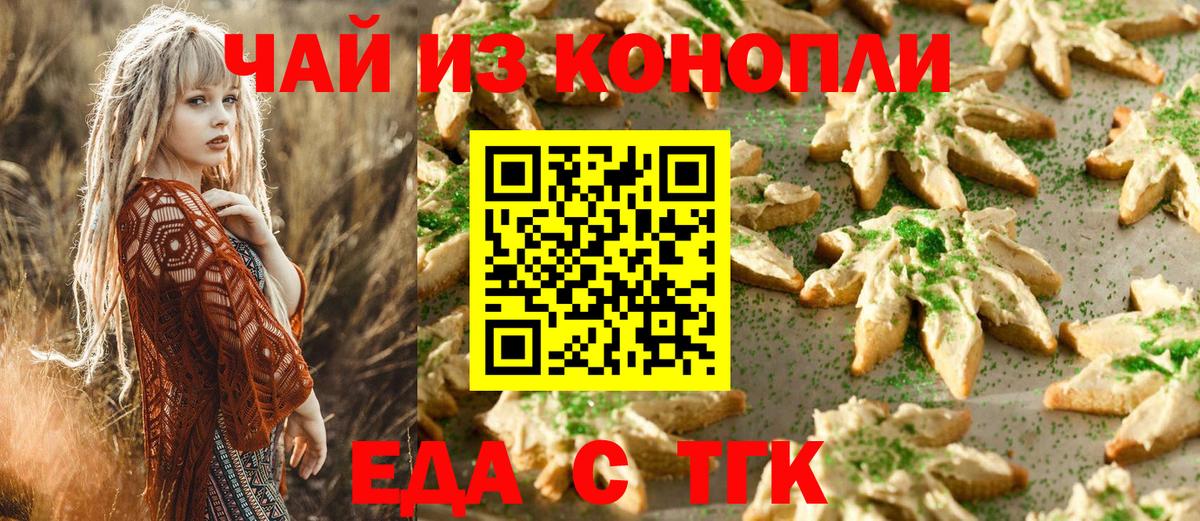 Печенье с ТГК марихуана  Вход с VPN  Ревда 
