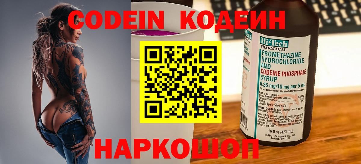 Codein напиток Lean (лин)  Вход с VPN  Ревда 