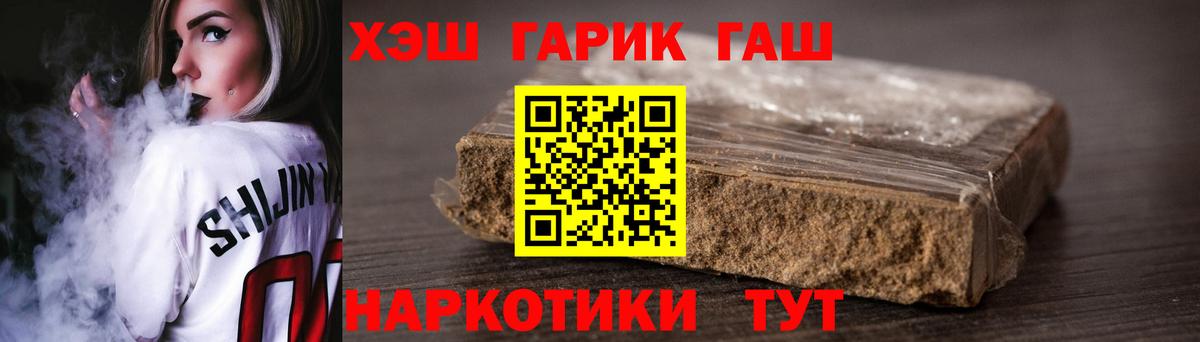 ГАШИШ  Гашиш хэш  Вход с VPN  Гашиш Изолятор  наркошоп  Ревда 