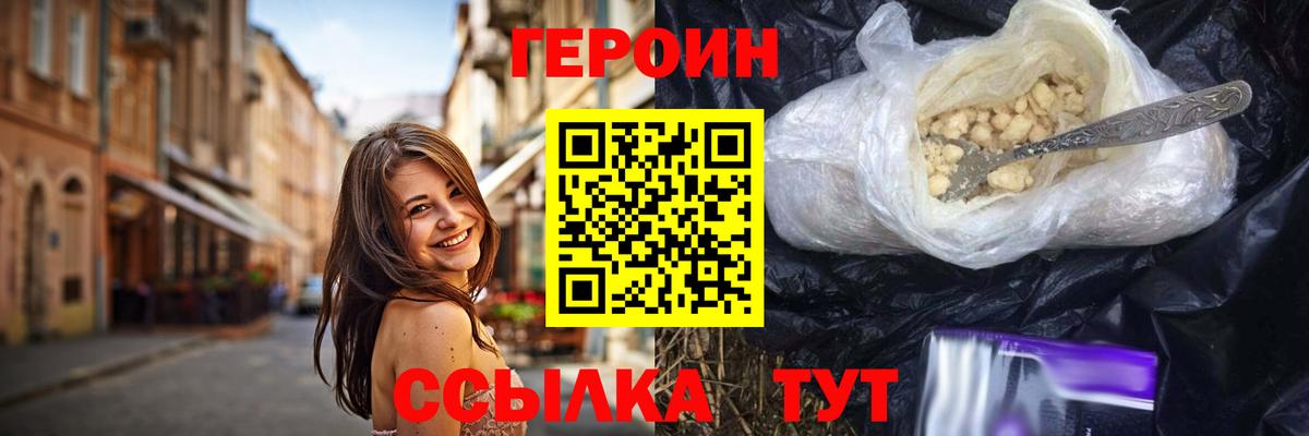 ГЕРОИН VHQ  Вход с VPN  Ревда 