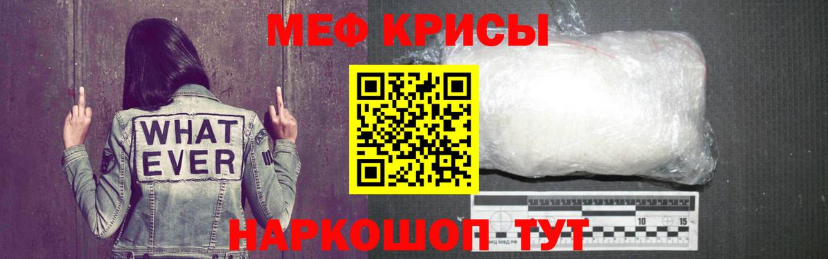 Меф мяу мяу мука Ревда