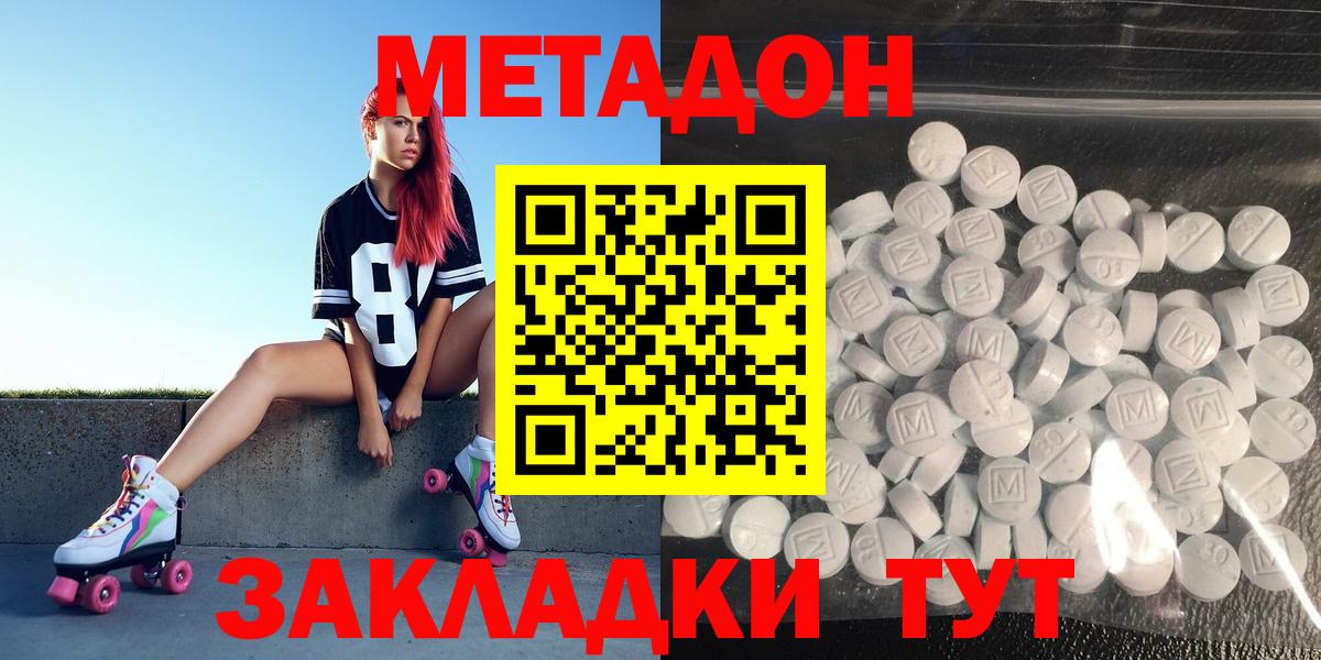 Метадон мёд Ревда